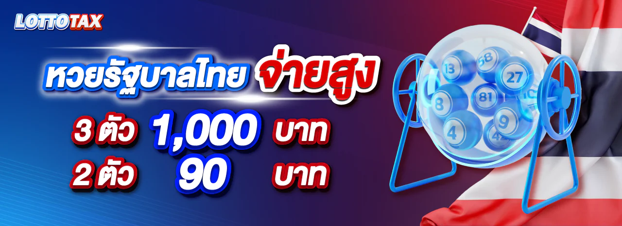 โปรโมชั่น LOTTOTAX